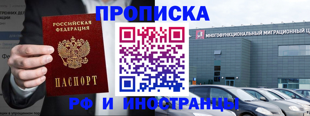 прописка штамп в Исилькуле