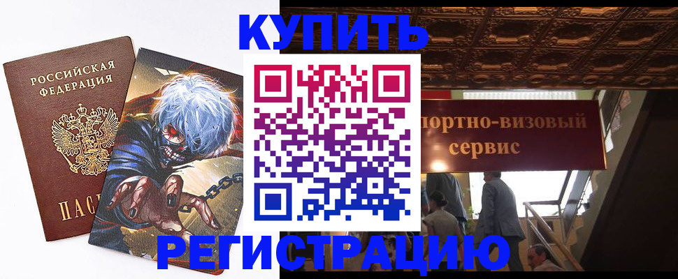 временная регистрация недорого в Исилькуле